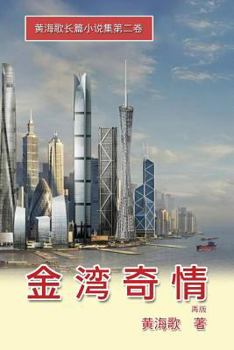 Jin Shan Qi Qing: The Romance of Farmer Dafu Kim in Trilogy Two