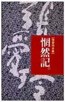 Paperback Wang ran ji (in traditional Chinese, NOT in English) Book