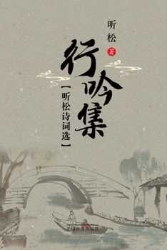 Paperback &#21548;&#26494;&#35799;&#35789;&#36873;: &#34892;&#21535;&#38598; [Chinese] Book