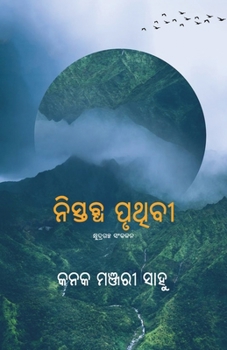 Paperback Nistabdha Pruthibi [Oriya] Book