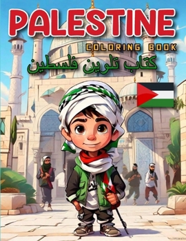 Palestine Coloring Book | ???? ????? ??????: Over 50 Illustrations of Palestine , ???? ????? ?????? B0CNQ5RB88 Book Cover