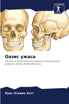 Paperback Оазис ужаса [Russian] Book