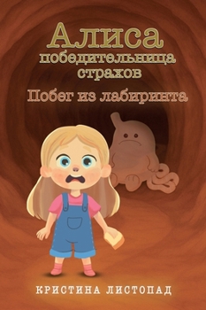 Hardcover Алиса - победительница ст [Russian] Book