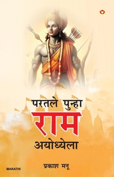Paperback Phir Aae Ram Ayodhya Mein in Marathi (परतले पुन्हा राम अ [Marathi] Book
