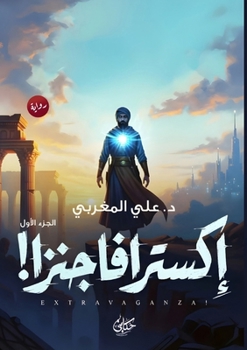 Paperback إكسترافاجنزا [Arabic] Book