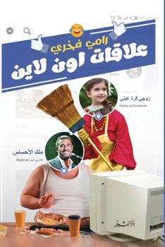 Paperback علاقات أون لاين [Arabic] Book