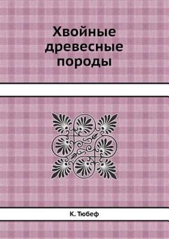 Paperback Хвойные древесные пород& [Russian] Book
