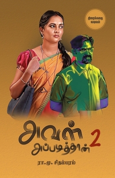 Paperback அவள் அப்படித்தான் - 2 Aval Appadithaan - 2 [Tamil] Book