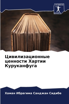 Paperback Цивилизационные ценнос&# [Russian] Book