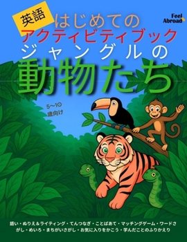 Paperback はじめての英語アクティビティブック：ӟ Book