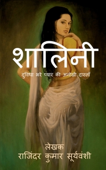 Paperback Shalini / &#2358;&#2366;&#2354;&#2367;&#2344;&#2368;: &#2342;&#2369;&#2357;&#2367;&#2343;&#2366; &#2349;&#2352;&#2375; &#2346;&#2381;&#2351;&#2366;&#2 [Hindi] Book