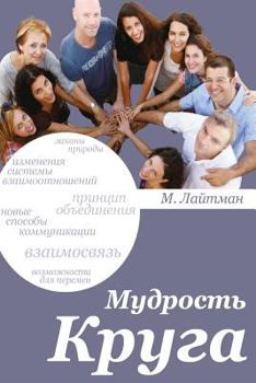 Paperback Completing the Circle in Russian [Russian] Book