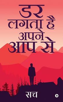 Paperback Dar Lagta Hai Apne Aap Se [Hindi] Book