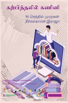 Paperback கற்பித்தலில் கணினி [Tamil] Book