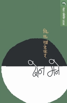 Paperback Don Mane [Marathi] Book
