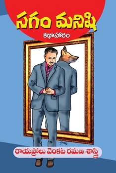 Paperback Sagam Manishi [Telugu] Book