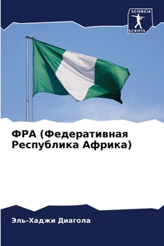 Paperback ФРА (Федеративная Респуб [Russian] Book