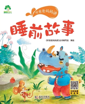 Paperback Listen to Mom and Dad: Bedtime Stories/听爸爸妈妈讲-睡前故事 [Chinese] Book