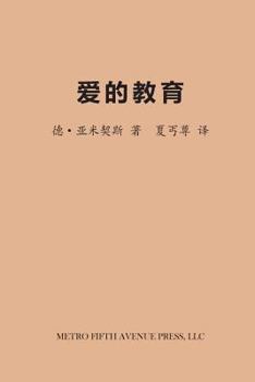 Paperback Love of Education [Chinese] Book