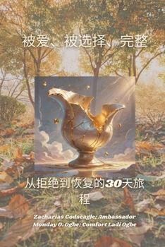 Paperback 被爱、被选择、完整 - 从拒绝到恢复的30天旅& [Chinese] [Large Print] Book