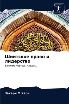 Paperback &#1064;&#1080;&#1080;&#1090;&#1089;&#1082;&#1086;&#1077; &#1087;&#1088;&#1072;&#1074;&#1086; &#1080; &#1083;&#1080;&#1076;&#1077;&#1088;&#1089;&#1090; [Russian] Book