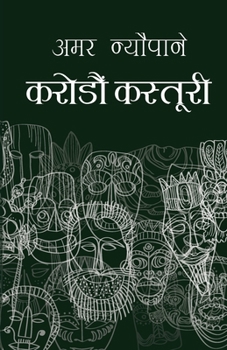 Paperback Karodau Kastoori (करोडौँ कस्तुरी) [Nepali] Book