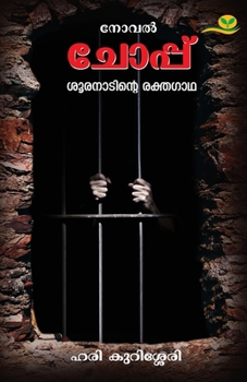 Paperback Choppu [Malayalam] Book
