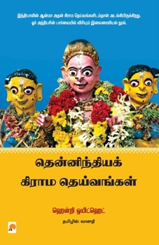 Paperback Thenindia Grama Deivangal / &#2980;&#3014;&#2985;&#3021;&#2985;&#3007;&#2984;&#3021;&#2980;&#3007;&#2991; &#2965;&#3007;&#2992;&#3006;&#2990; &#2980;& [Tamil] Book