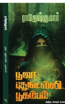 Paperback Pooja.. Pudhudelhi... Boogambam! [Tamil] Book