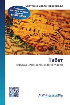 Paperback Тибет [Russian] Book
