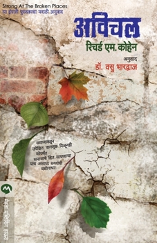 Paperback Avichal [Marathi] Book
