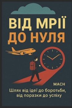 Paperback від мрії до нуля: Королевl [Ukrainian] Book