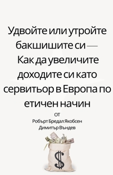 Удвойте или утройте бакш