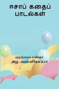 Paperback Aesop Kathai Padalgal (Tamil Edition) [Tamil] Book