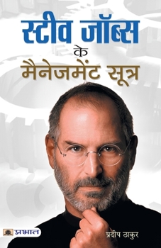 Paperback Steve Jobs Ke Management Sootra [Hindi] Book