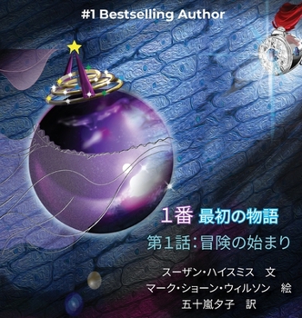 Hardcover The First Fairy Tale: The Adventure Begins [Japanese] Book