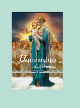 Hardcover Աղոթագիրք Կանոնական [Armenian] Book
