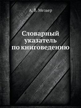 Paperback Словарный указатель по к [Russian] Book