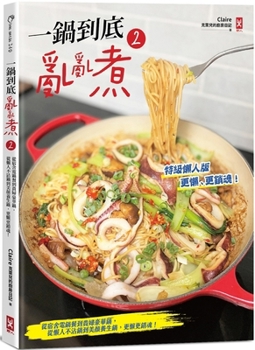 Paperback Cook It All in One Pot (2) [Chinese] Book