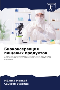 Paperback Биоконсервация пищевых & [Russian] Book
