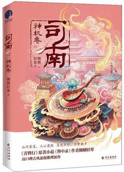 Paperback Si Nan: Strategies (Chinese Edition) [Chinese] Book