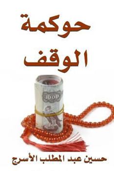 Paperback Waqf Governance [Arabic] Book