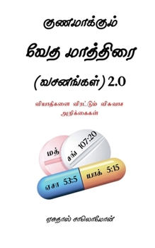 ??????????? ??? ???????? (????????) 2.0: ????????? ????????? ??????? ?????????? (Tamil Edition)