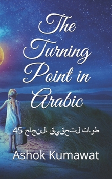 The Turning Point in Arabic: 45 خطوات لتحقيق النجا&