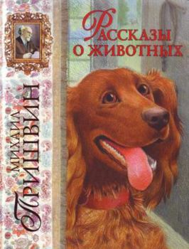 Hardcover Rasskazy o zhivotnykh [Russian] Book
