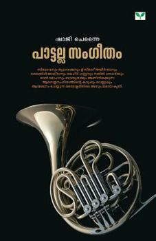 Paperback Pattalla Sangeetham [Malayalam] Book