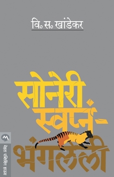 Paperback Soneri Swapna- Bhangaleli [Marathi] Book
