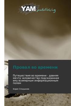 Paperback Proval Vo Vremeni [Russian] Book