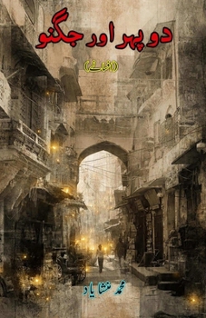 Paperback Dopahar aur Jugnuu: (Noon and Firefly, Short Stories) [Urdu] Book