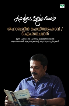 Paperback t.m. ramachandran [Malayalam] Book